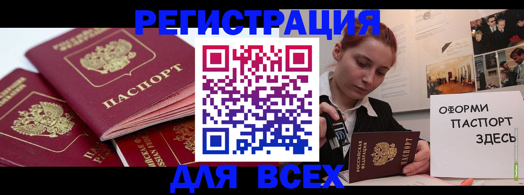 прописка для работы в Карталах